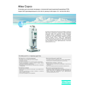 Генератор кислорода Atlas Copco OGP 35